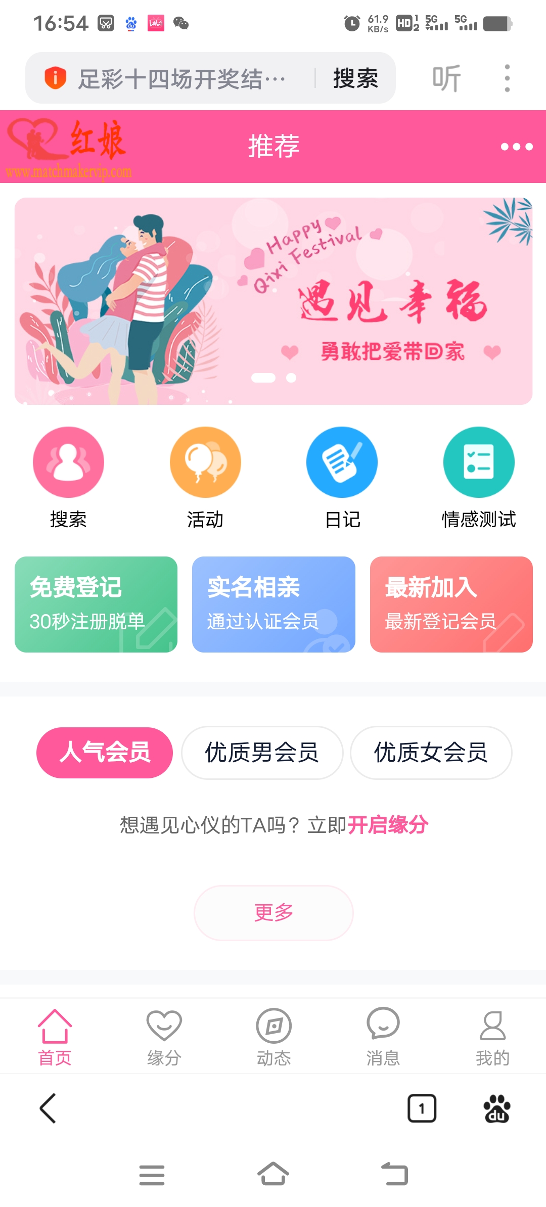 富之缘红娘手机网站外观图片 富之缘红娘手机网站外观图片